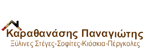 Kατασκευή-Eπιδιόρθωση Σκεπών, Ξύλινων Οροφών 